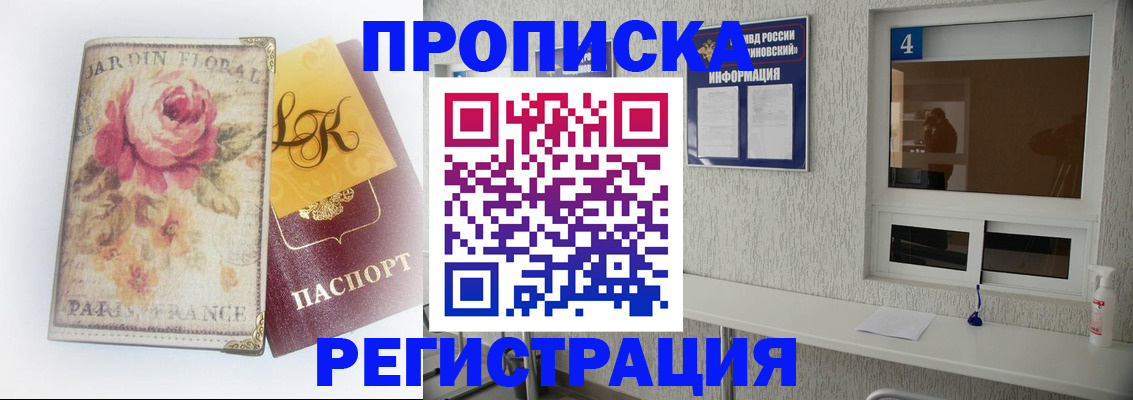 миграционный учет в Асино