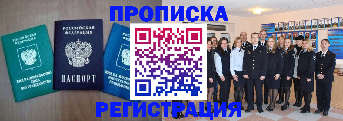 прописка для кредита в Асино